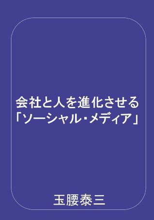 Download The evolution of human company and social media - taizo tamakoshi | ePub