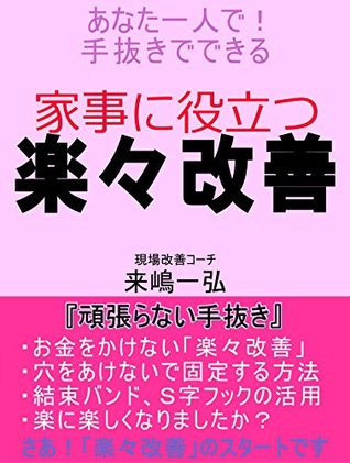 Download ANATAHITORIDE TENUKIDEDEKIRU KAJINIYAKUDATU RAKURAKUKAIZEN - KAZUHIRO KURUSHIMA | ePub