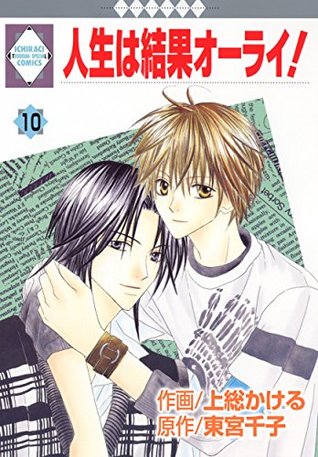 Read JINSEI WA KEKKA ALL RIGHT 10 (TOSUISHA ICHI RACI COMICS) - Kakeru Kazusa | ePub