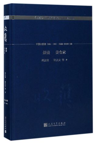 Read online 烟壶美食家(珍藏版)Harvest Literary Bimonthly (60th Anniversary Collected Novellas, 1983-1986) - 邓友梅;陆文夫Deng Youmei;Lu Wenfu file in ePub